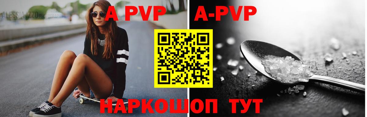 Alpha-PVP Соль  APVP кристаллы  Вход с VPN  Печора 