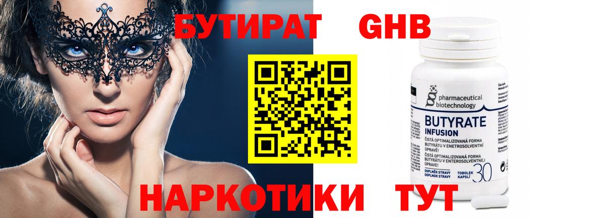 Печора  БУТИРАТ BDO 33%  Вход с VPN 