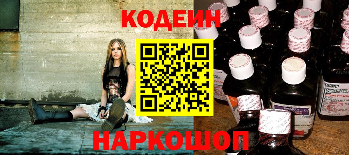 Кодеиновый сироп Lean напиток Lean (лин) Печора