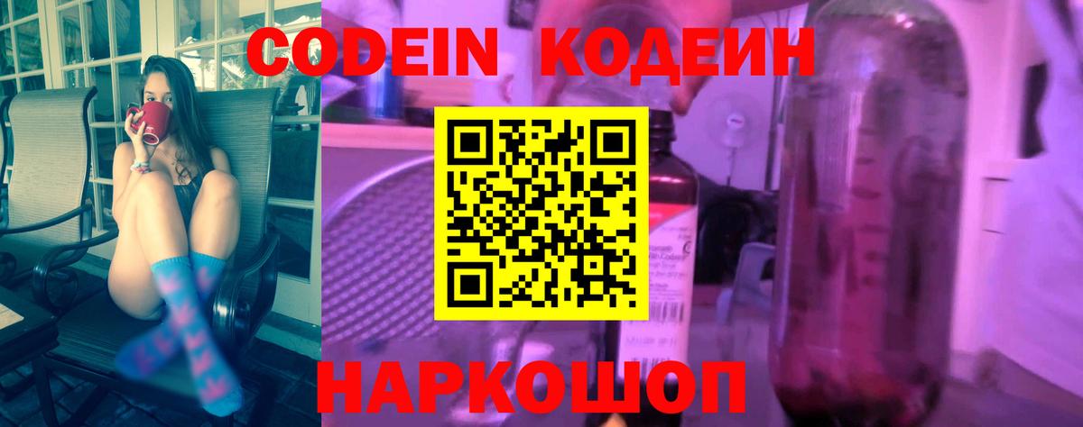Печора  Кодеиновый сироп Lean напиток Lean (лин)  Вход с VPN 