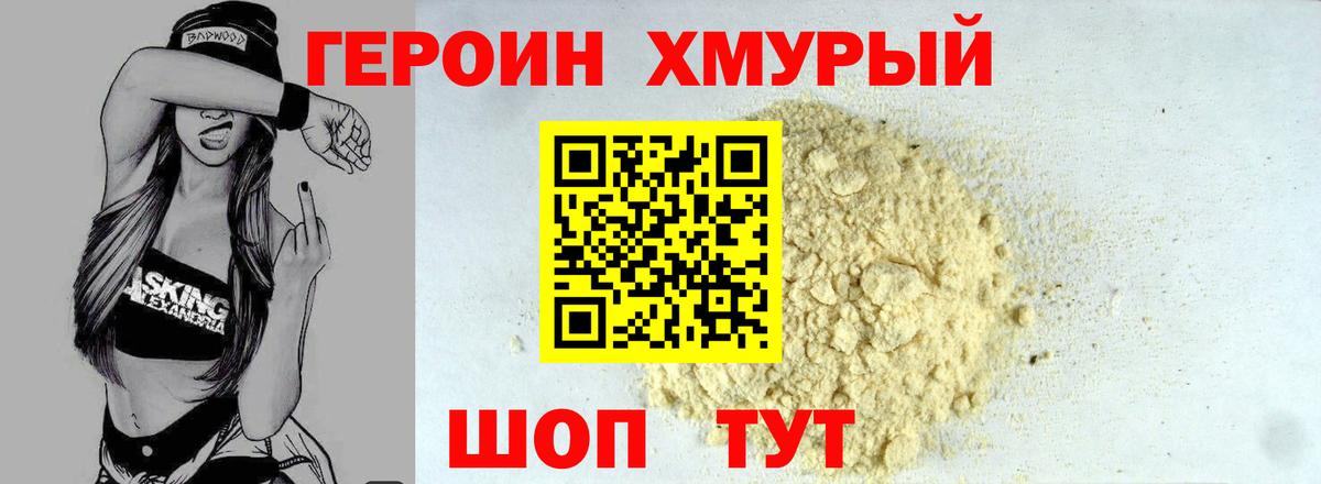 Героин  Героин Heroin  Вход с VPN  Печора 
