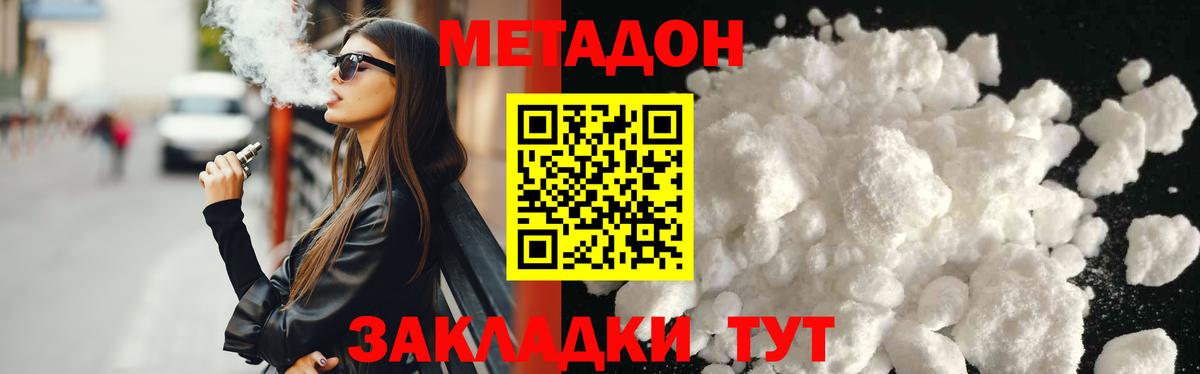 Метадон кристалл Печора
